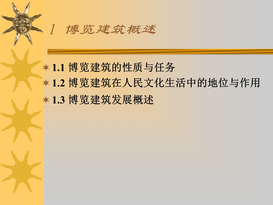 博览建筑设计教材课件.ppt_第2页