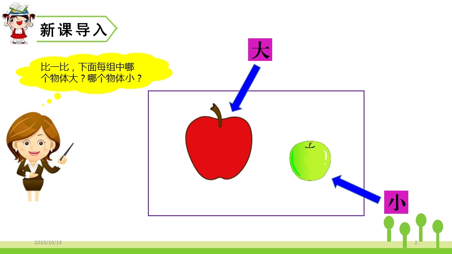 大还是小教学ppt课件.pptx_第2页