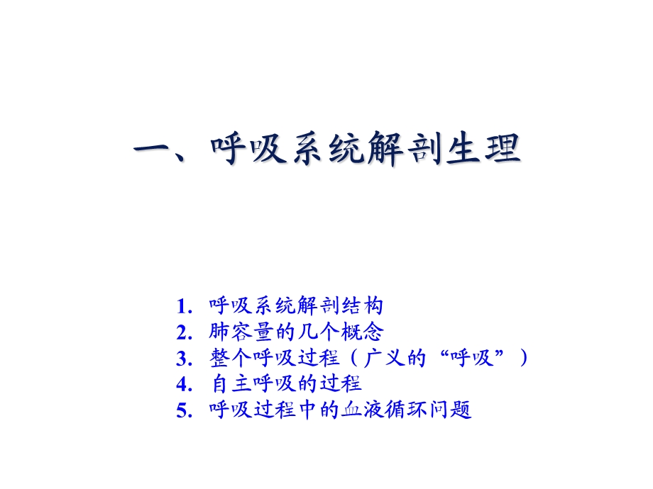 呼吸机原理课件.ppt_第1页