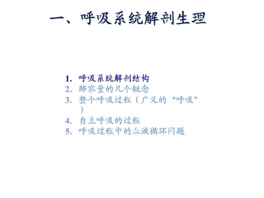 呼吸机原理课件.ppt_第2页