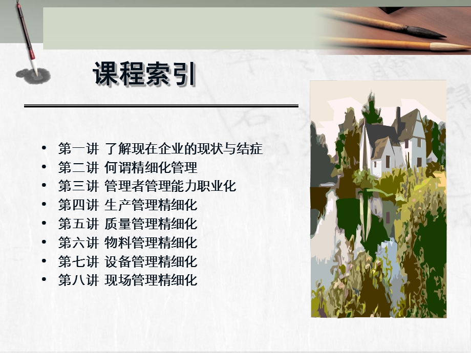 制造业的精细化管理课件.ppt_第2页