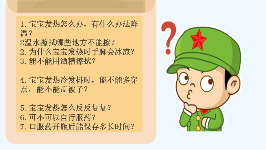 发热及推拿课件.ppt_第2页