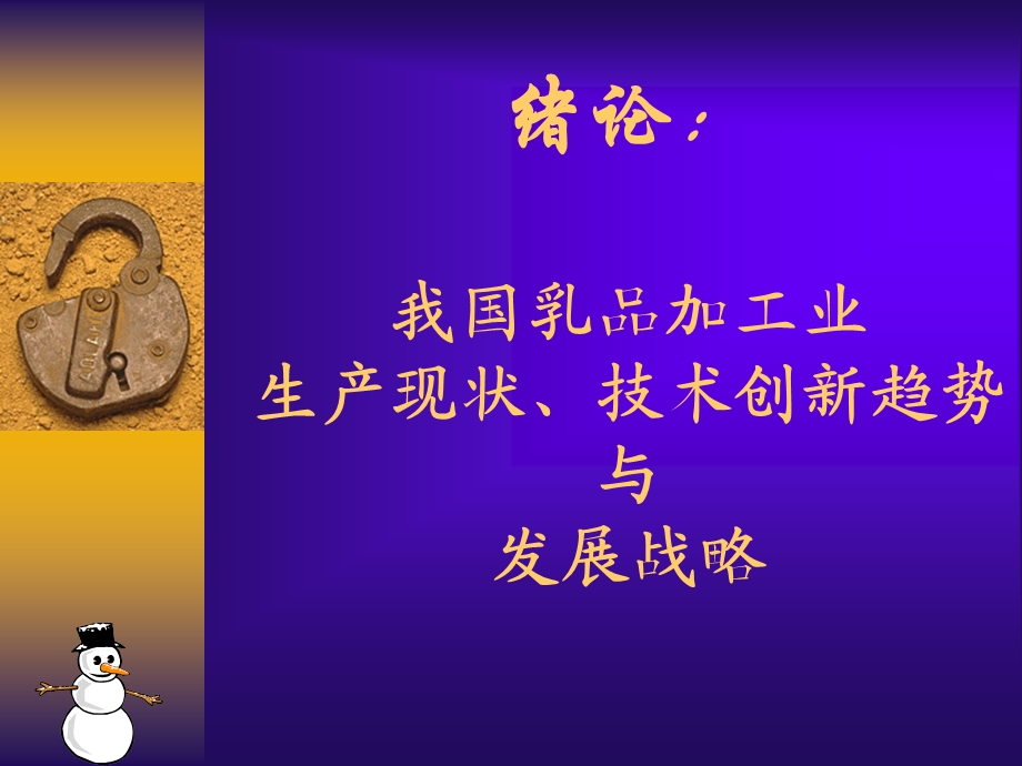 乳品工艺学课件.ppt_第2页