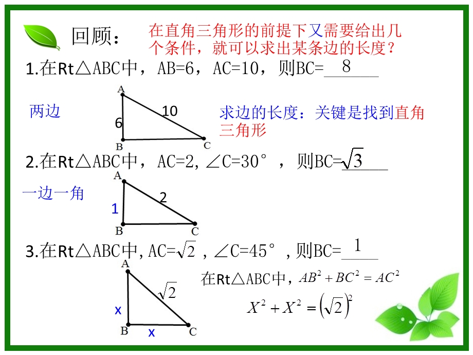 勾股定理构造直角三角形课件.ppt_第2页