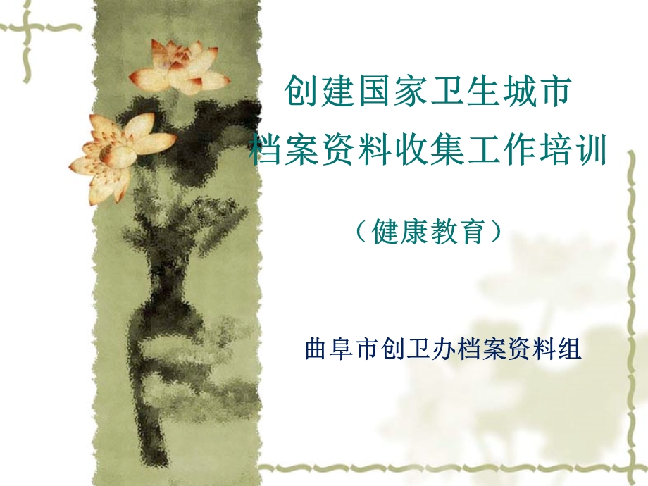 创卫健康教育ppt课件.ppt_第1页