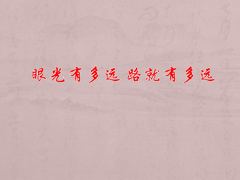 人教版内蒙古巴彦淖尔市杭锦后旗九年级上册ppt课件 绪言 化学使世界变得更加绚丽多彩.pptx_第1页