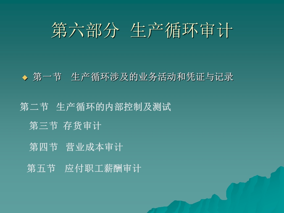 审计学讲义配套课件.ppt_第1页