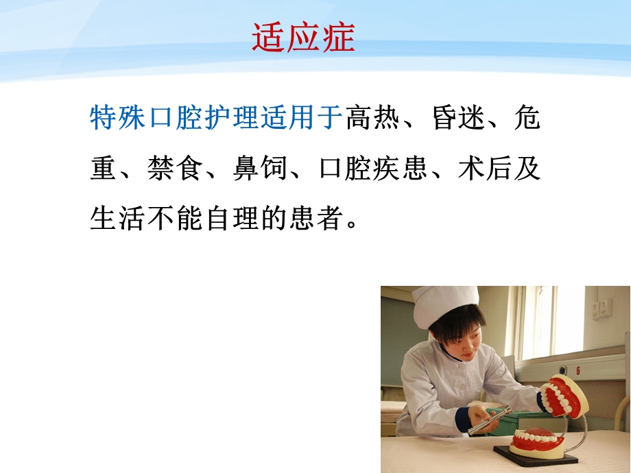 口腔护理隔离衣课件.ppt_第2页