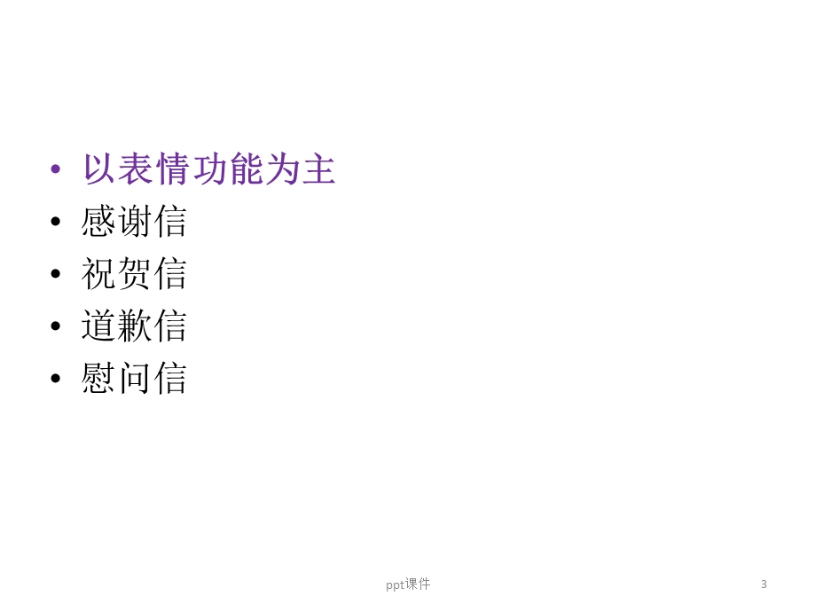 商务信函翻译课件.ppt_第3页