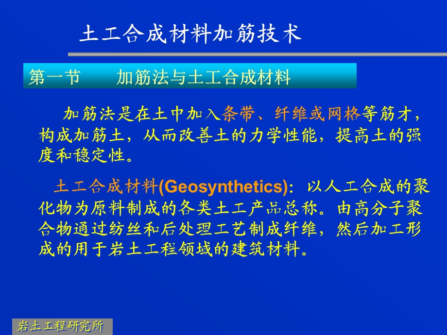 土工合成材料加筋技术解析课件.ppt_第2页