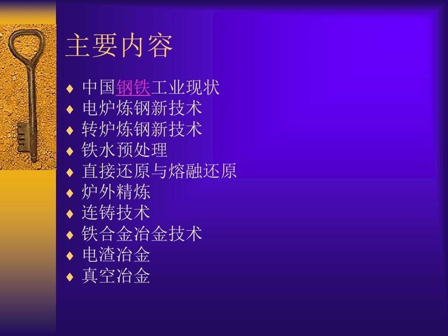 冶金新技术讲座分析课件.ppt_第3页