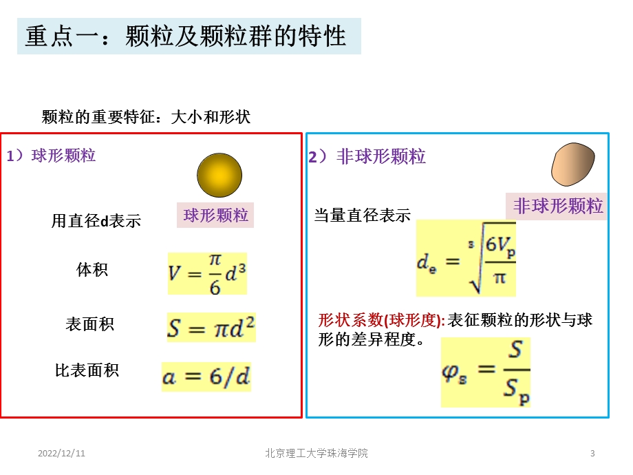 化工原理B复习ppt课件.ppt_第3页