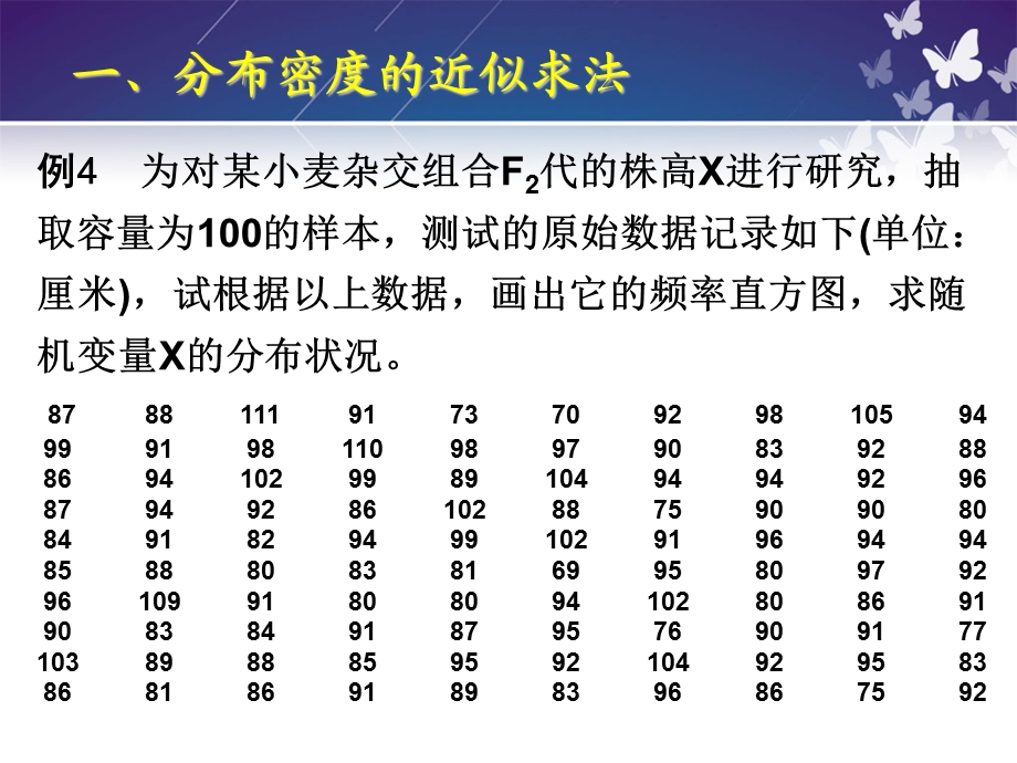 分布密度和分布函数的近似求法课件.ppt_第2页