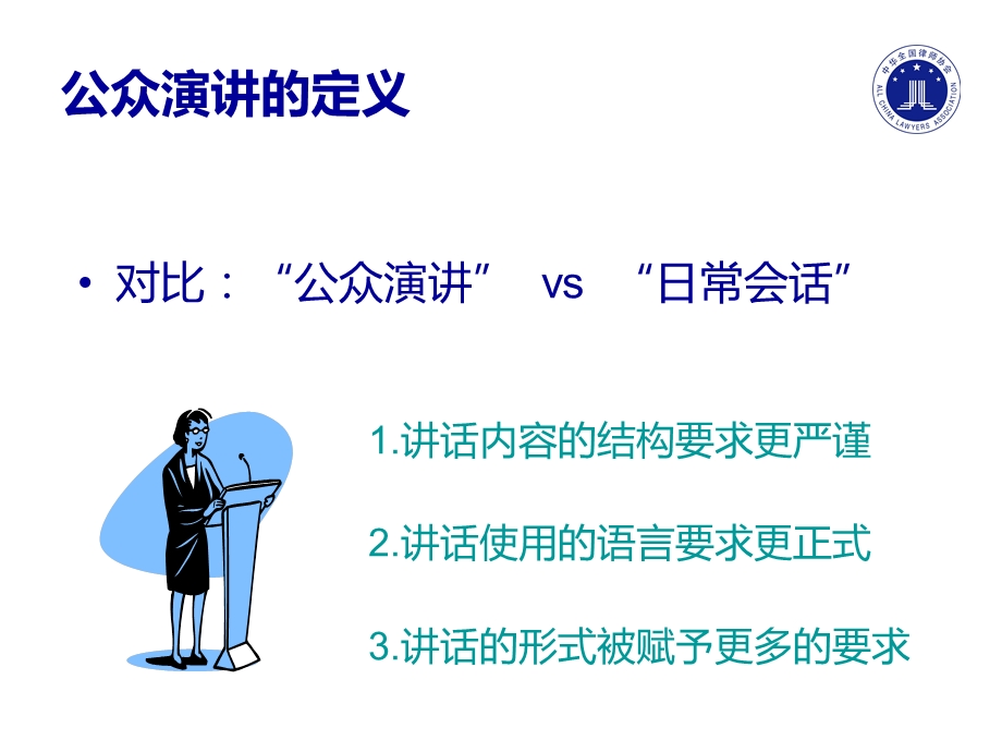 公众演讲技巧PPT课件.ppt_第3页