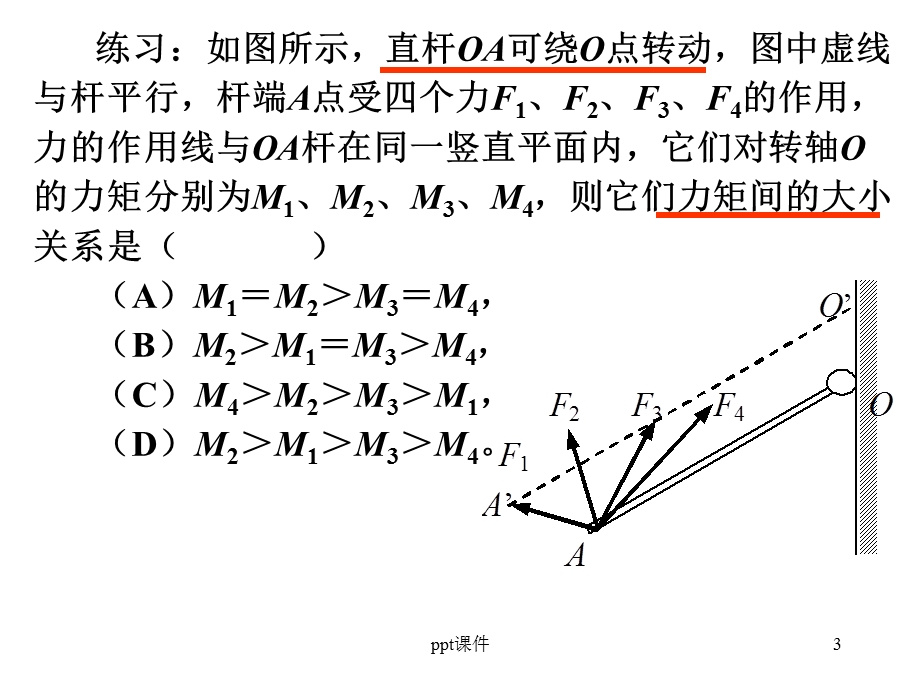 力矩平衡课件.ppt_第3页