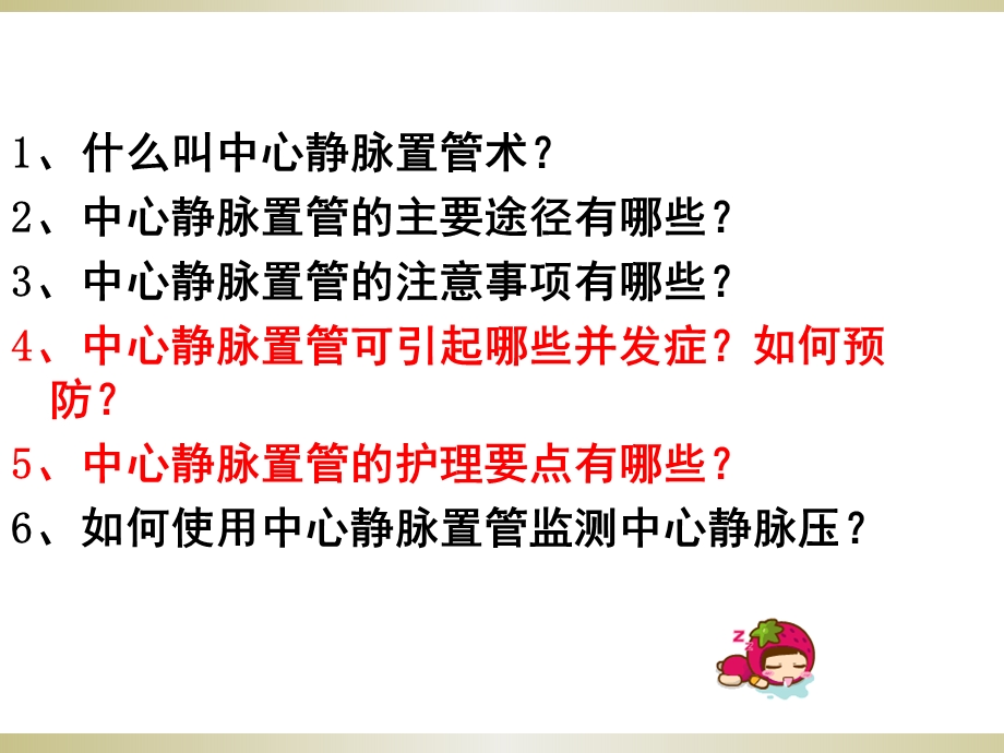 中心静脉置管的护理幻灯片课件.ppt_第2页