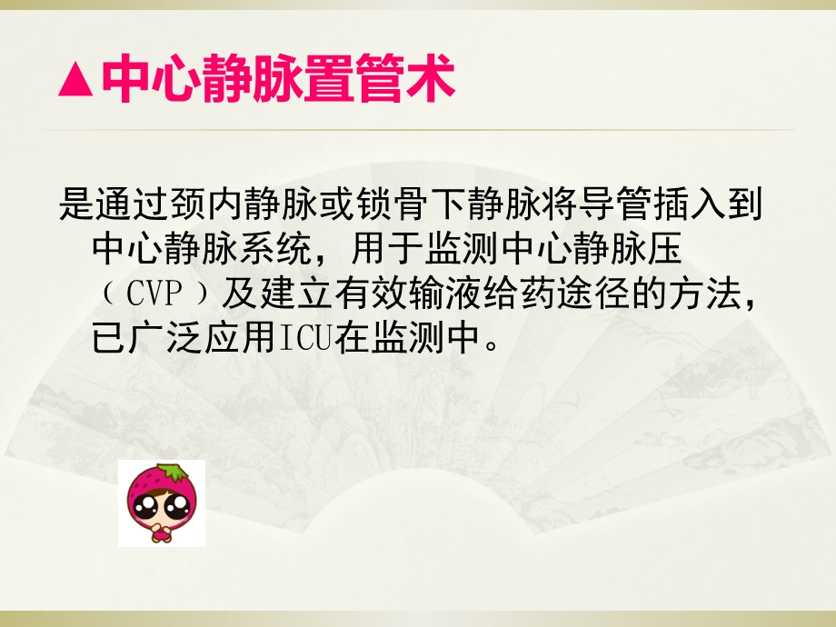 中心静脉置管的护理幻灯片课件.ppt_第3页