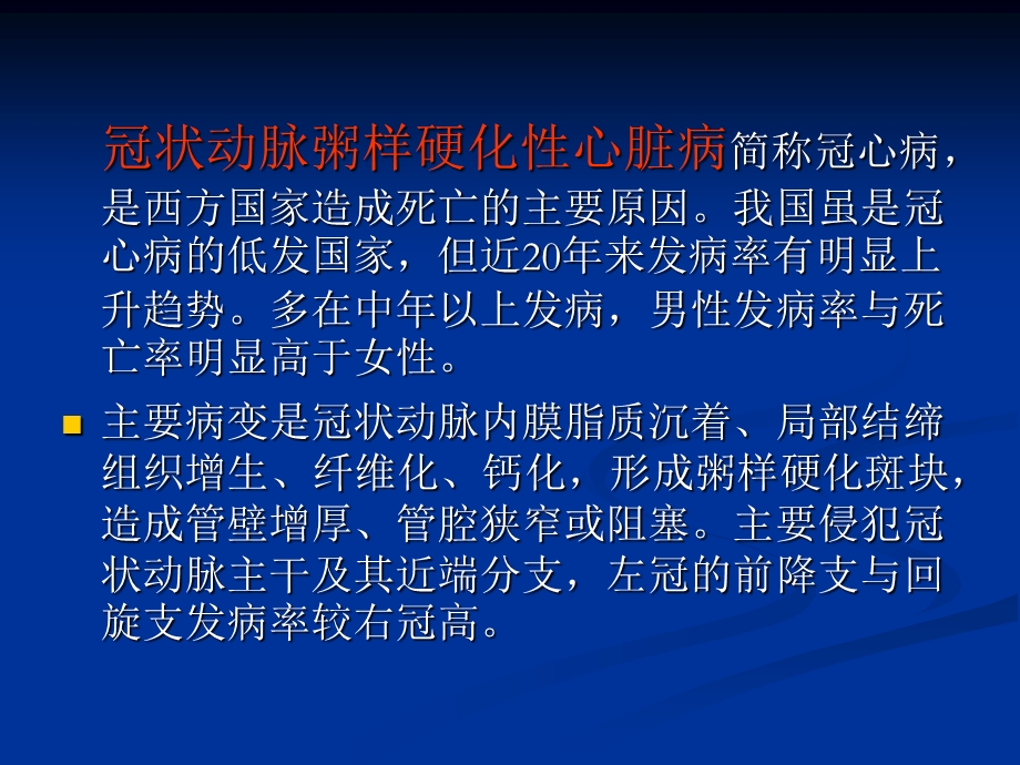 冠状动脉搭桥手术的配合课件.ppt_第2页