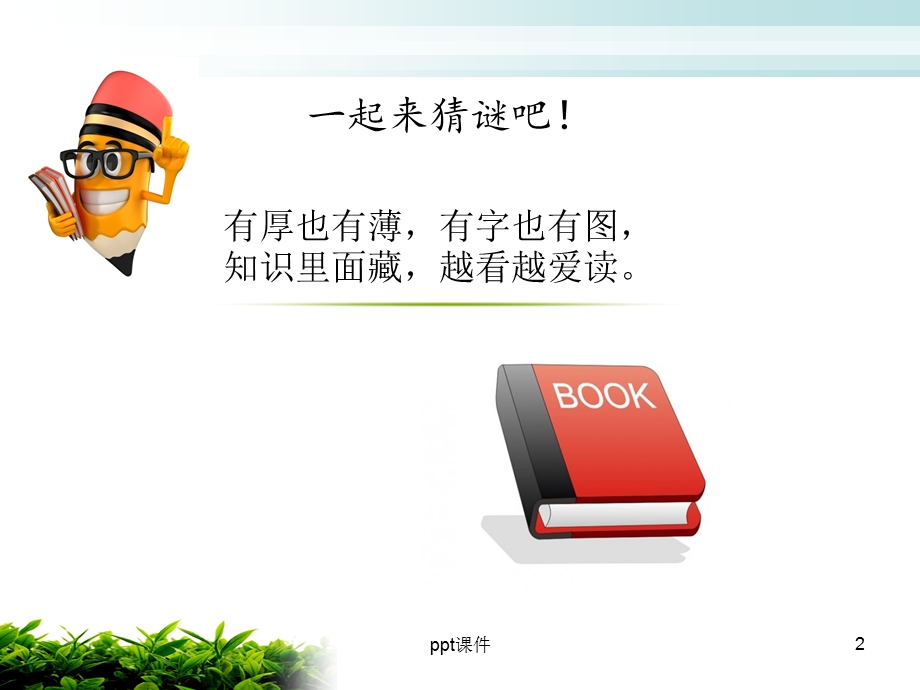 了解书的结构课件.ppt_第2页