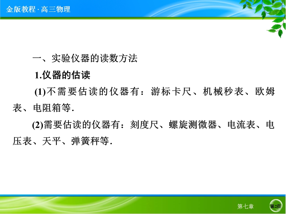 专题讲座 几个电学实验方法的总结教材课件.ppt_第2页