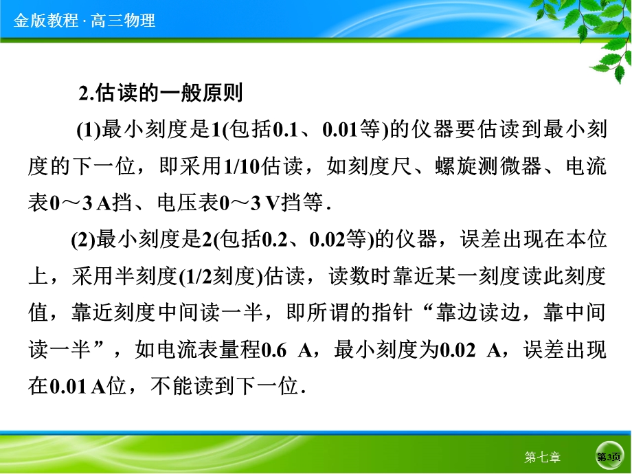 专题讲座 几个电学实验方法的总结教材课件.ppt_第3页