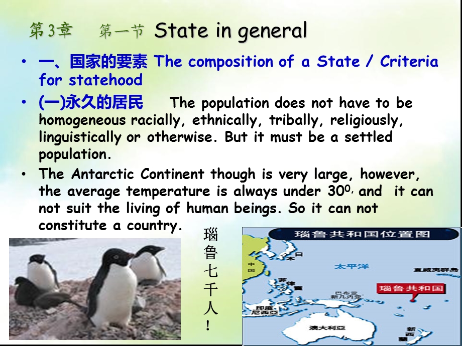 国际法双语ppt课件 States .ppt_第2页