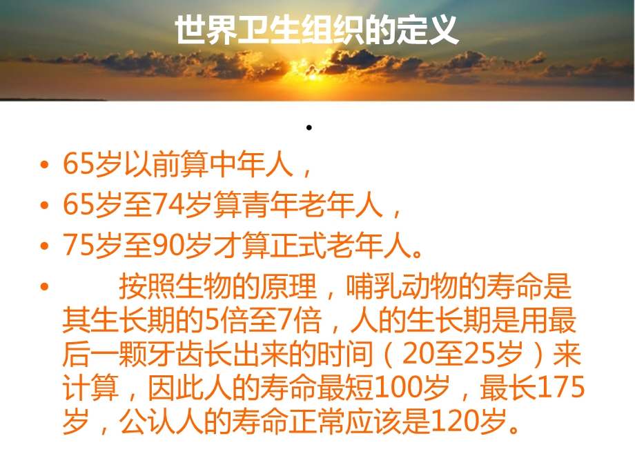 中老年健康讲座课件.ppt_第2页