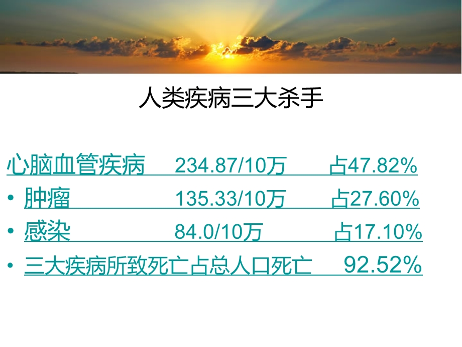 中老年健康讲座课件.ppt_第3页