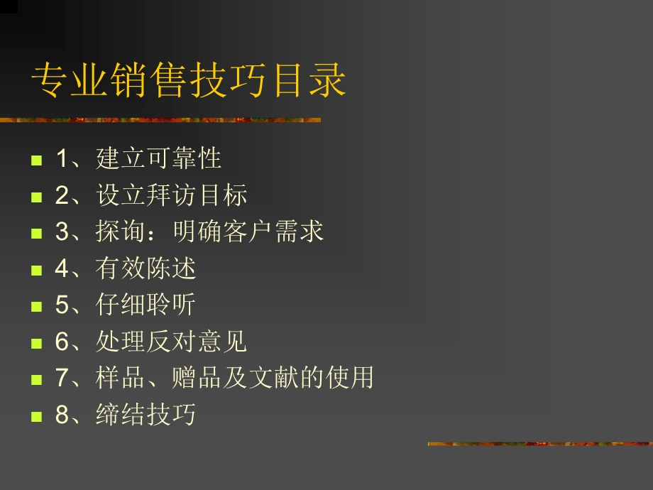 专业销售技巧培训课件.ppt_第2页