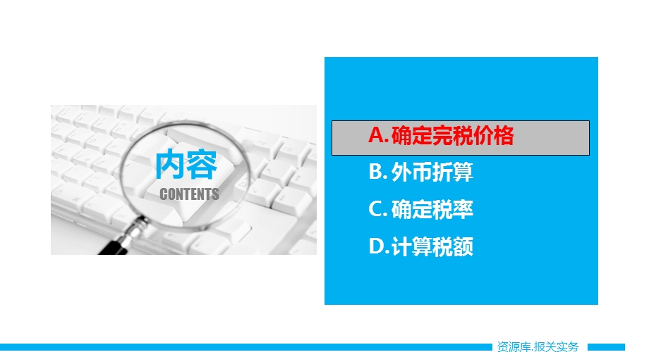 出口关税核算课件.ppt_第2页