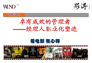 优秀管理者职业化塑造课件.ppt