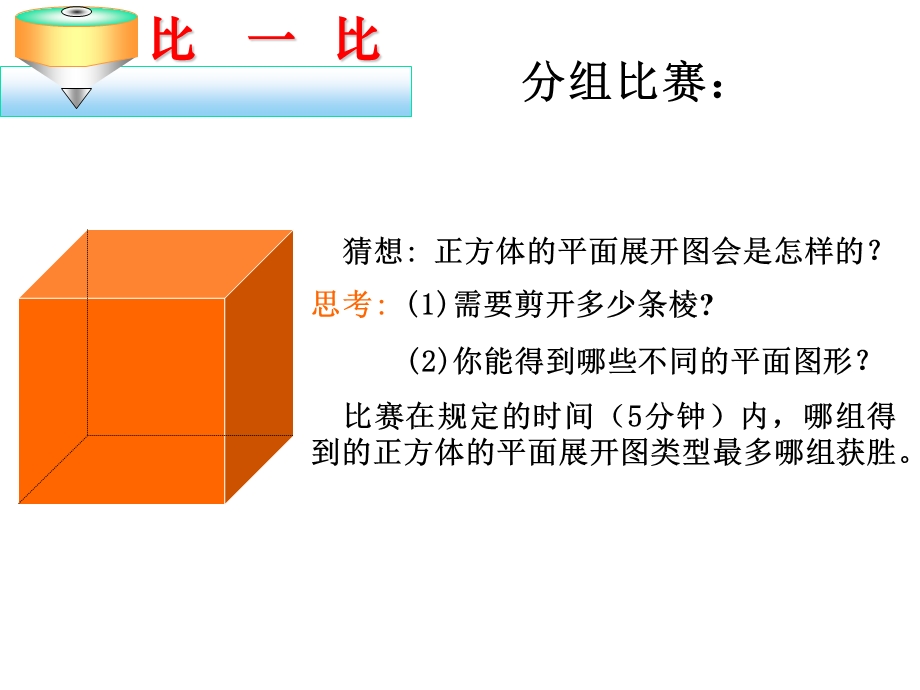 展开与折叠ppt第一课时解读课件.ppt_第2页