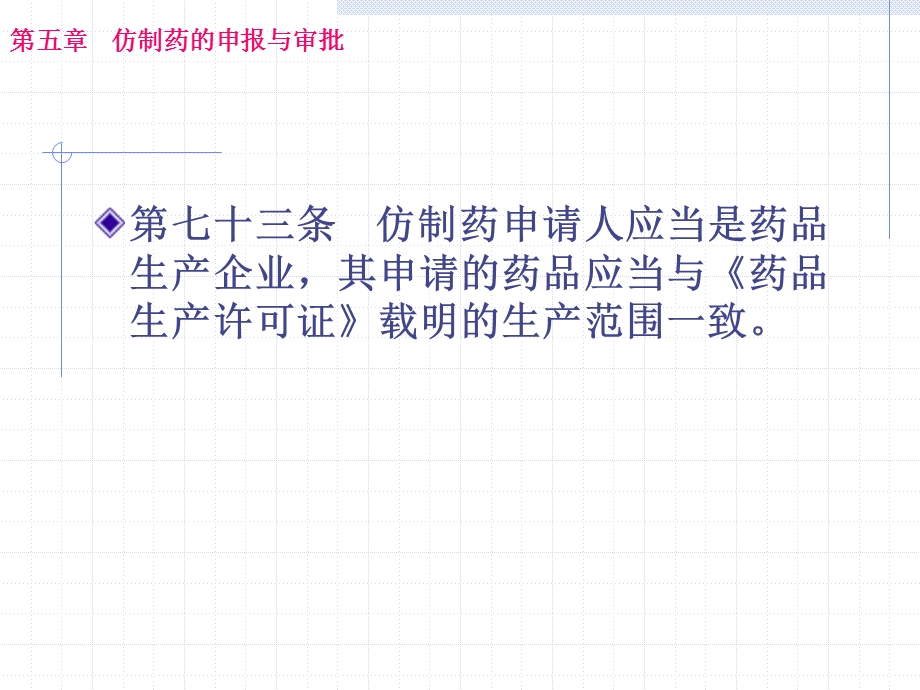 仿制药的申报课件.ppt_第3页