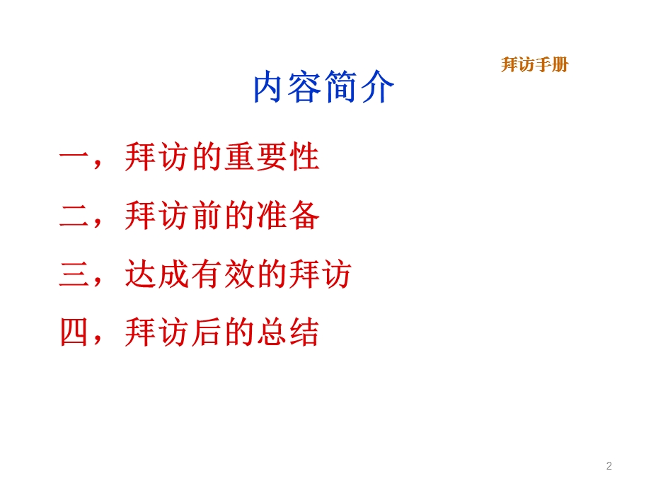 入户拜访(家访)技巧课件.ppt_第2页