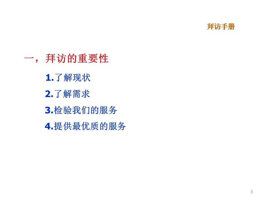 入户拜访(家访)技巧课件.ppt_第3页