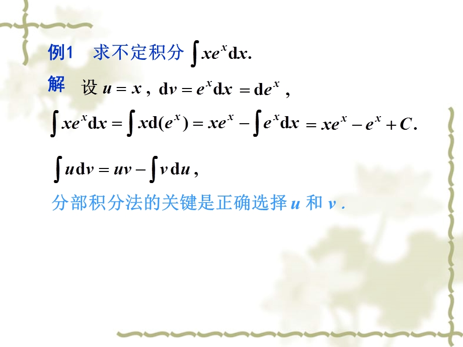 不定积分的分部积分法 课件.ppt_第3页