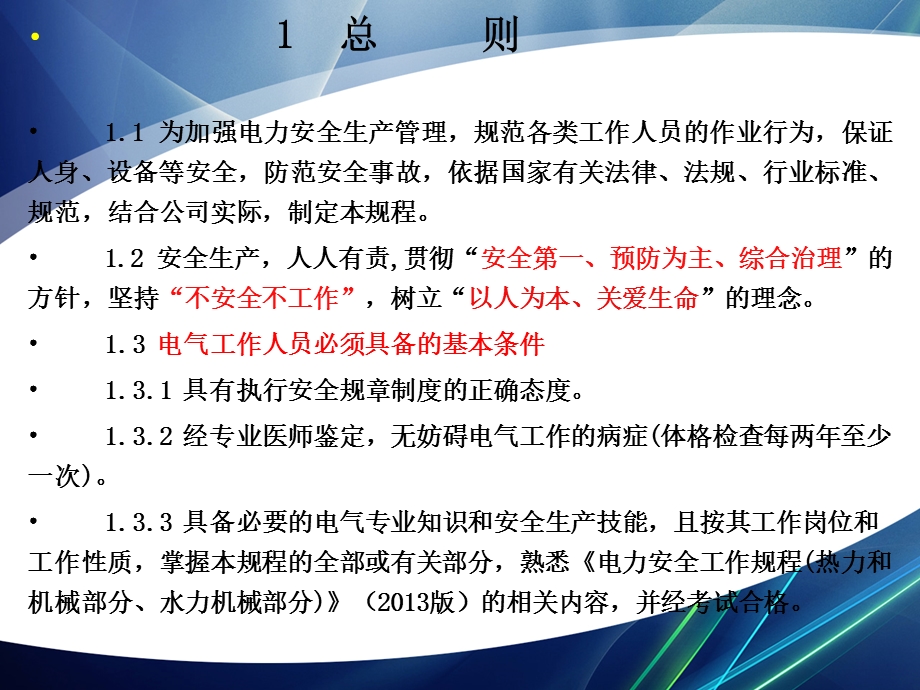 安规培训课件.ppt_第2页