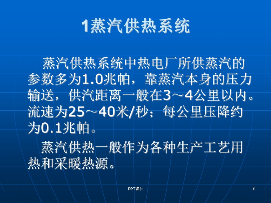 供热流程及换热站设备课件.ppt_第3页