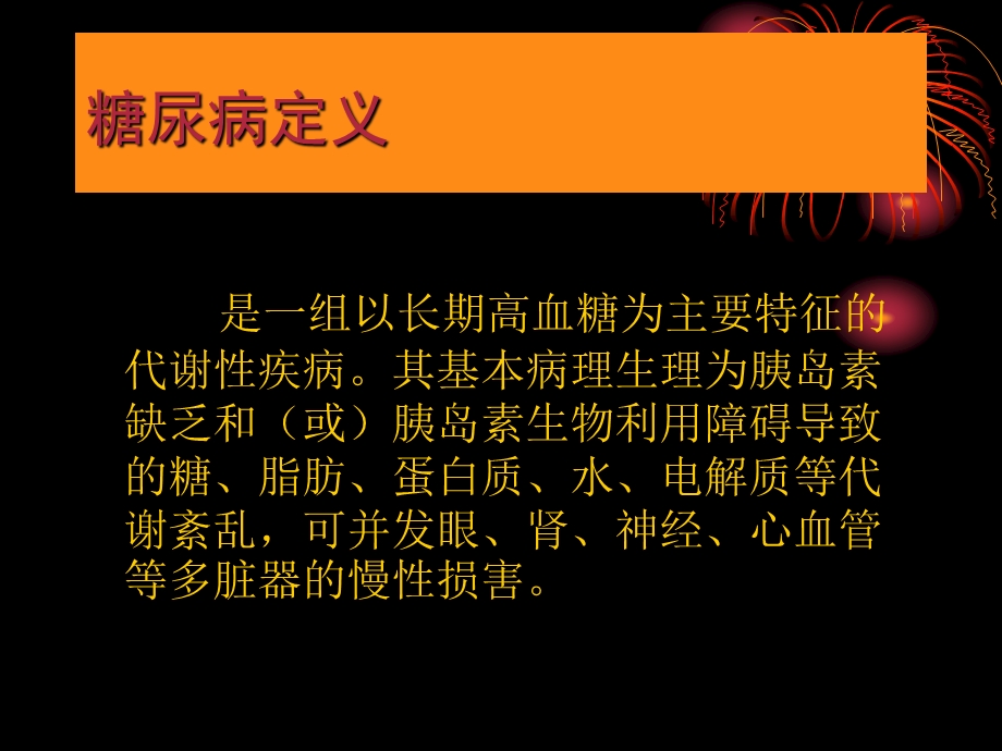 儿童糖尿病课件.ppt_第2页