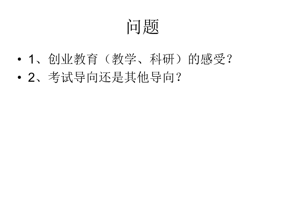 创业咨询师基础知识4 7章课件.ppt_第2页