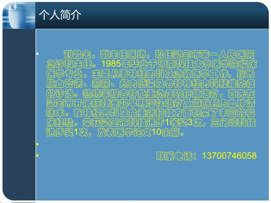 危重急症现场初步处理原则课件.ppt_第2页