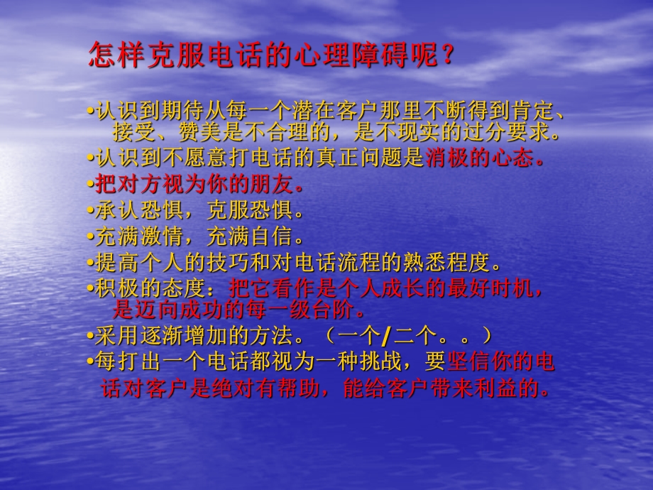 保险业务电话拜访技巧培训课件.ppt_第3页