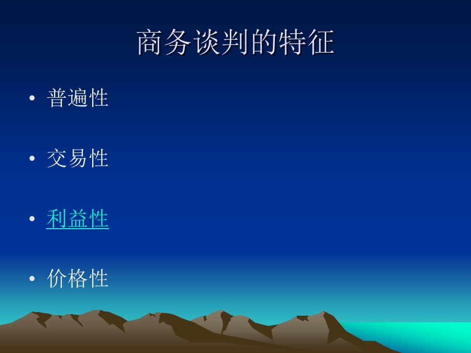 商务谈判概述课件.ppt_第3页