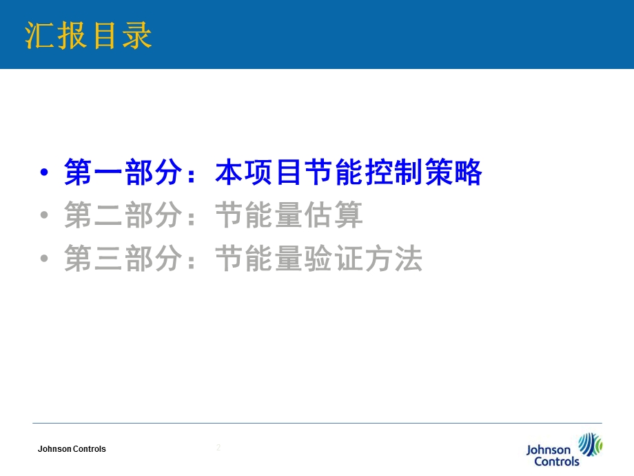 冷水机房控制的节能解决方案课件.ppt_第2页