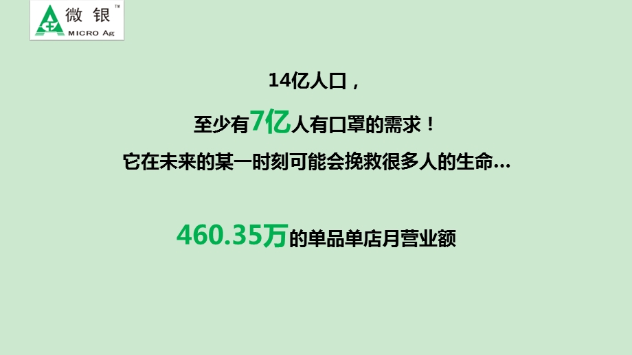 口罩招商政策 课件.ppt_第3页