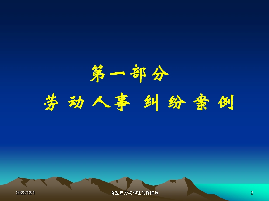 企业劳动人事管理讲稿(交通系统高级管理人员)课件.ppt_第2页