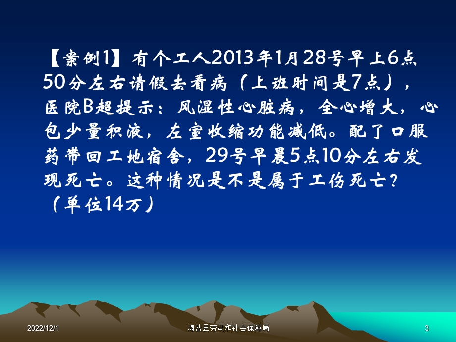 企业劳动人事管理讲稿(交通系统高级管理人员)课件.ppt_第3页