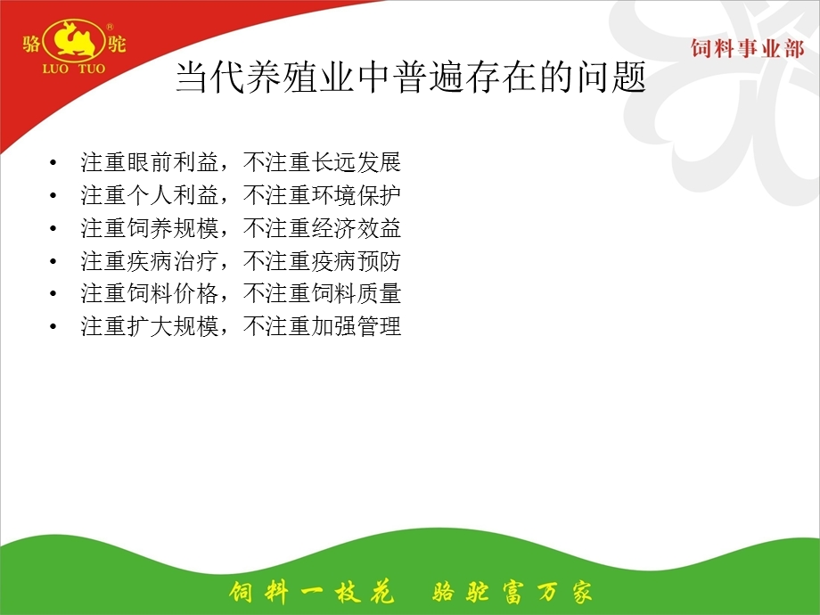 专业户选择与拜访技巧版课件.ppt_第3页