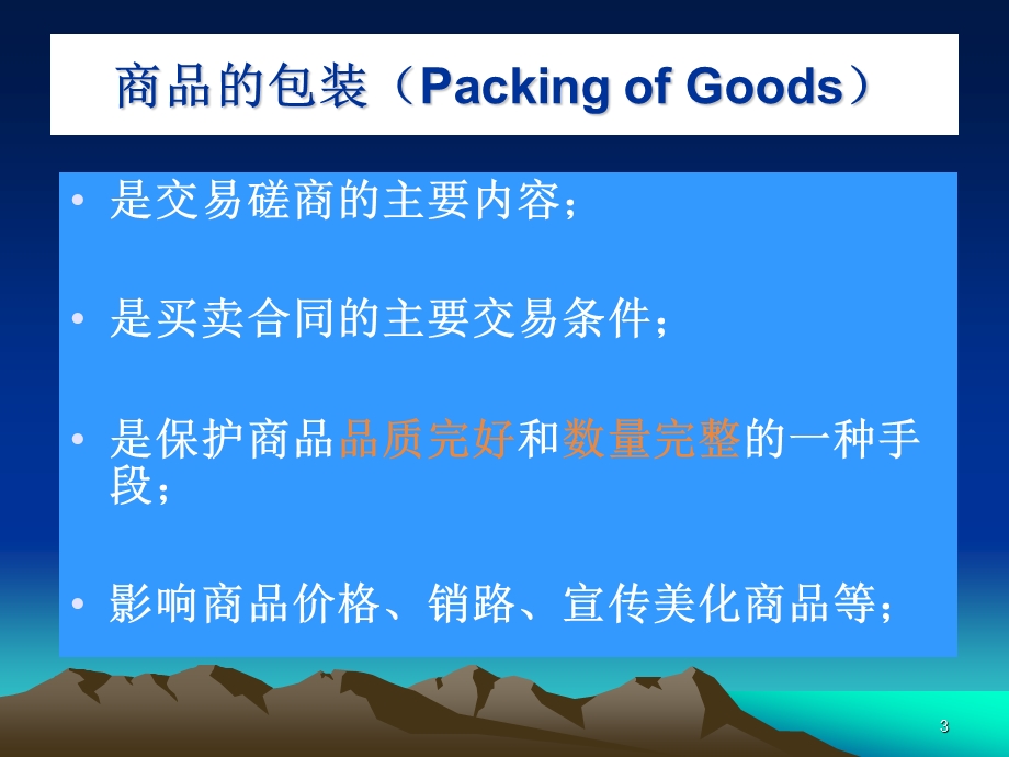 国际贸易实务第三章商品的包装课件.ppt_第3页