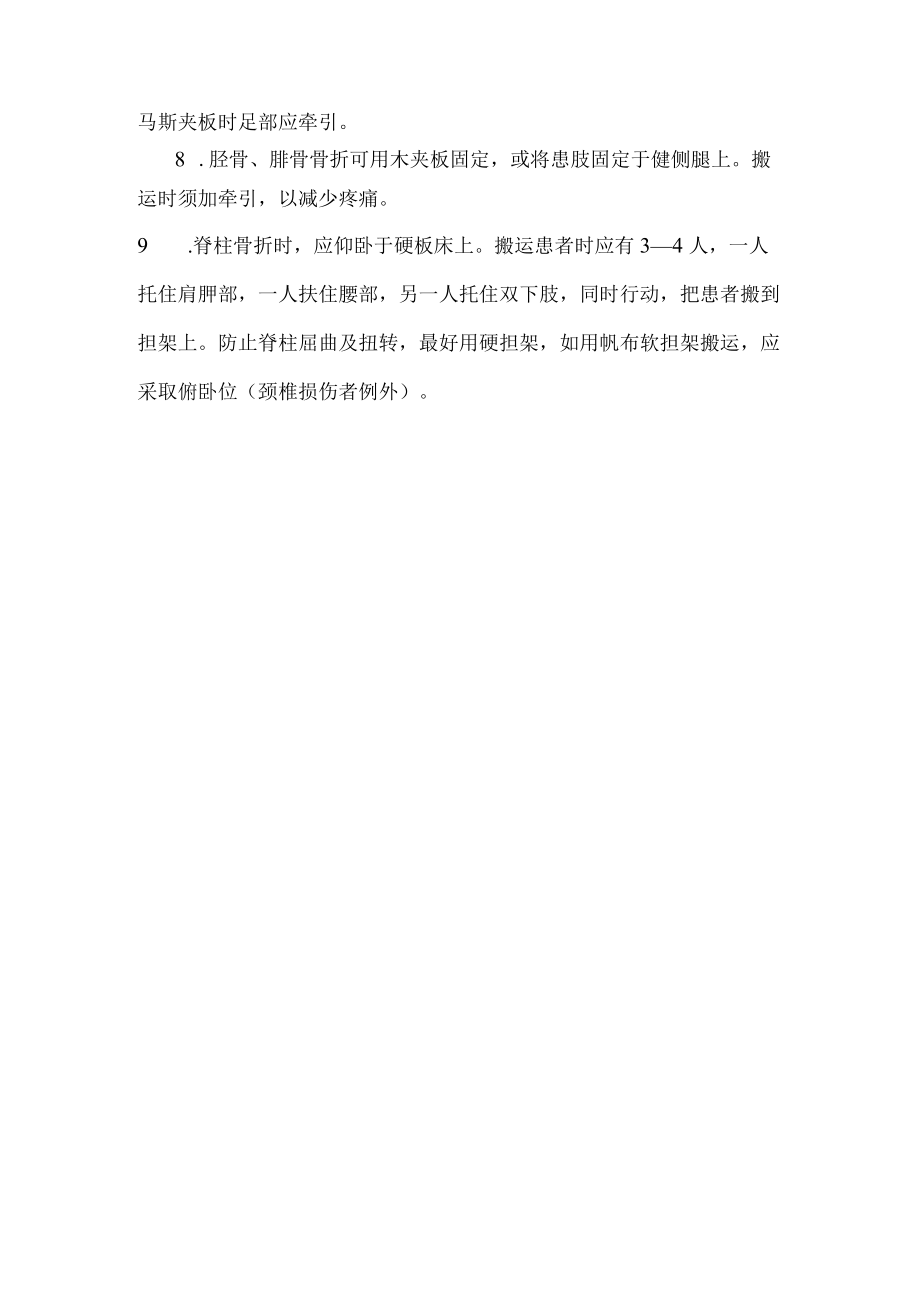 骨外科急救和骨折固定.docx_第2页